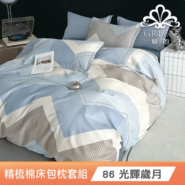 【Green 綠的寢飾】買一送一100%精梳棉床包枕套組(單人/雙人/加大 多款任選)