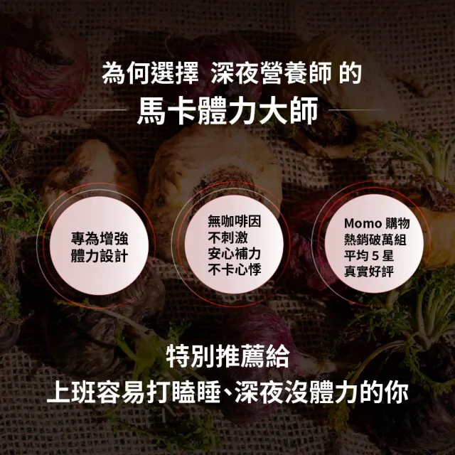 【深夜營養師】馬卡體力大師 - 頂級600%濃縮黑紅瑪卡、酵母B群、牛磺酸膠囊 3入組（1入30粒）(瑪卡之王)