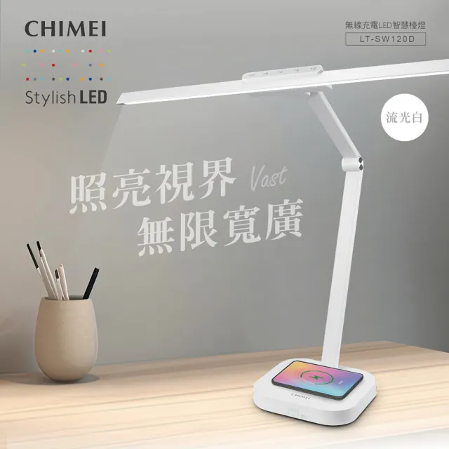 【CHIMEI 奇美】LED 60cm智慧調光超廣光照全光譜護眼檯燈(LT-SW120D-2/眼科醫師推薦款)