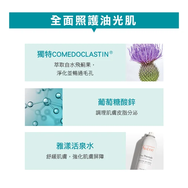 【Avene 雅漾官方直營】控油舒緩潔膚凝膠200ml_2入組(減少粉刺 揮別油光)