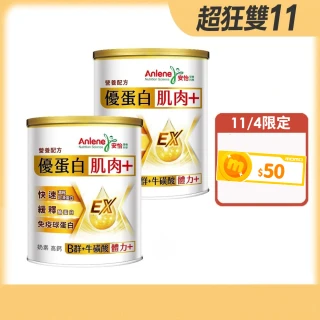 【Anlene 安怡】買1送1★優蛋白高鈣營養配方 共2罐組760g/罐(15g優質蛋白、蛋白質幫助肌肉生長)(760g/罐)