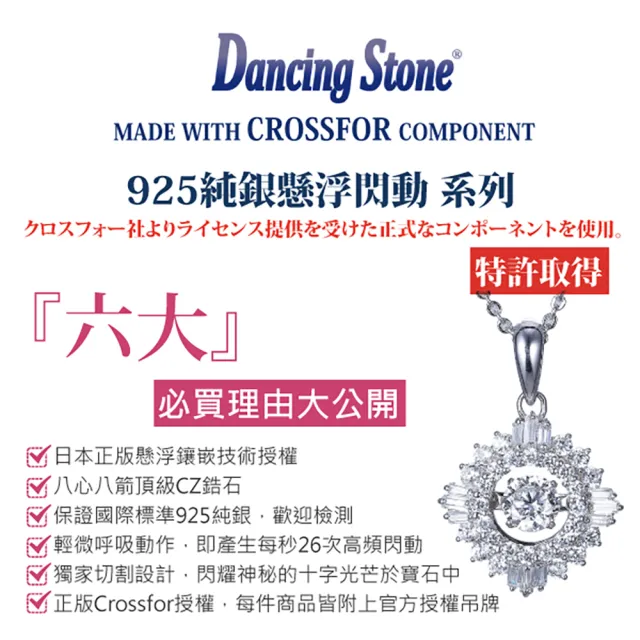 【CROSSFOR】日本DancingStone系列純銀懸浮閃動項鍊-多款選(日本懸浮鑲嵌專利精美盒裝 情人節生日禮物)