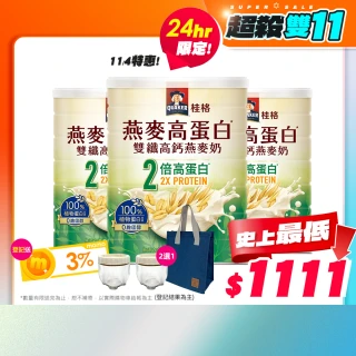 【QUAKER 桂格】雙11特談燕麥高蛋白雙纖高鈣燕麥奶1000g×3罐(優於牛奶 植物高蛋白首選)