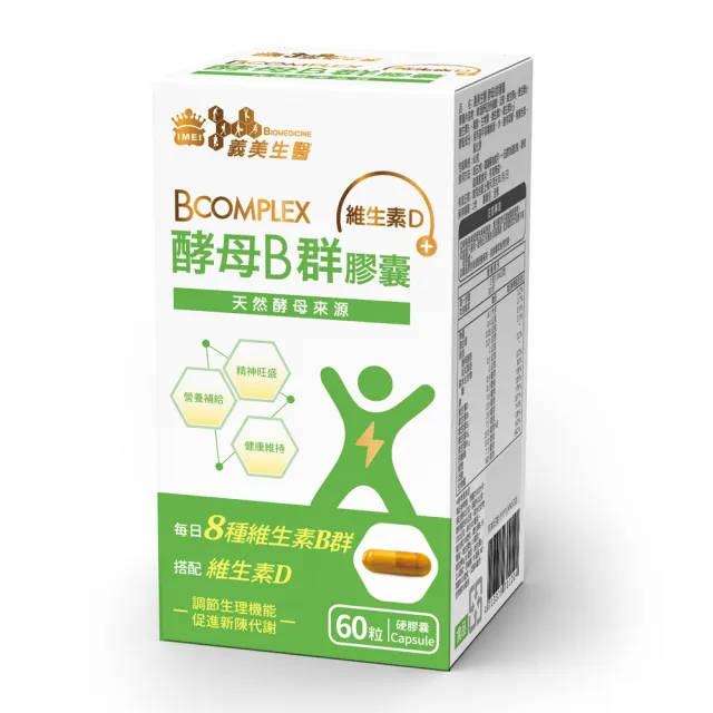 【義美生醫】酵母B群膠囊(60粒*3盒；精神旺盛 、天然酵母B群、維生素D)