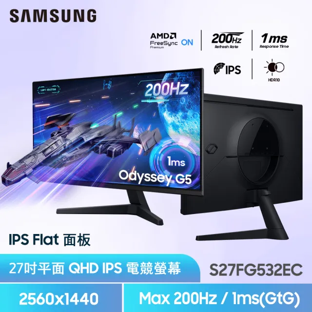 【Samsung 三星】S27FG532EC Odyssey G5 27型 IPS QHD 200Hz電競螢幕(FreeSync/HDR/1ms)