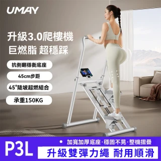 【優易點】P3l可折疊爬樓機 家用室內踏步機 小型樓梯機 爬坡機 登山機 運動器材(雙阻雙繩/踏板三檔調節)