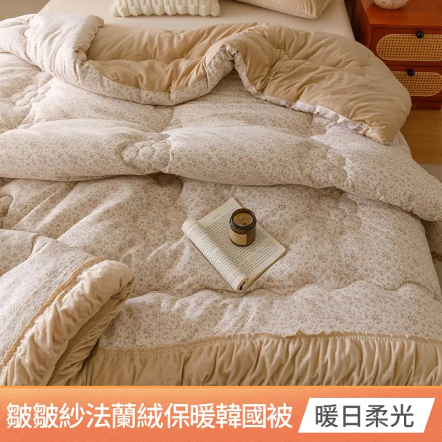【京都手祚】皺皺紗法蘭絨雙面溫暖韓國被(單人/雙人 均一價/冬被/韓系風格/被子)