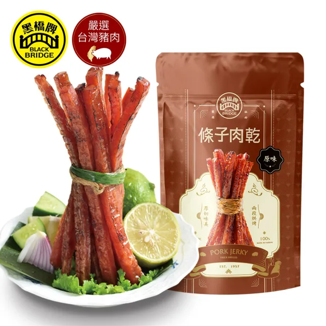 【黑橋牌】超人氣條子肉乾(厚燒原味/泰式/黑豬原味/馬告/柚香/黑豬燒肉/中秋送禮)