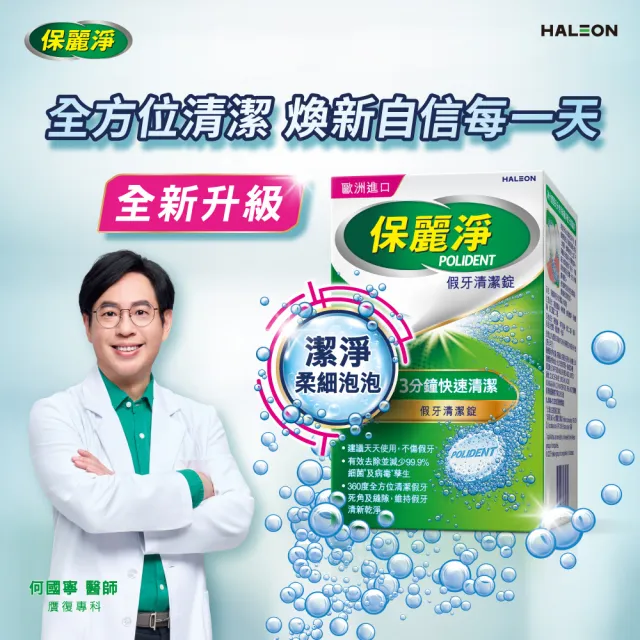 【Polident 保麗淨】假牙照護組-清潔錠108錠+黏著劑_好穩固舒適護齦 70g(108片+70g)