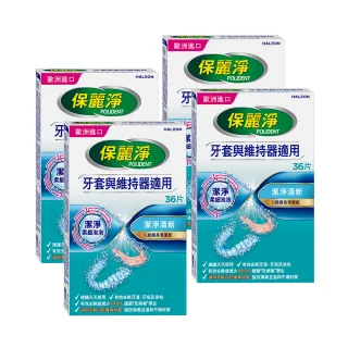 【Polident 保麗淨】保麗淨口腔護具清潔錠4盒(36片/盒)