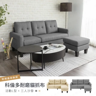 【H&D 東稻家居】科倫多耐磨貓抓布活動L型三人沙發 MOMO獨家 DIY商品(附側邊收納袋 防潑水 靠背可拆)