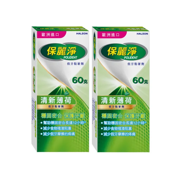 【Polident 保麗淨】放心笑開懷-假牙黏著劑2入-清新薄荷(60g/入)
