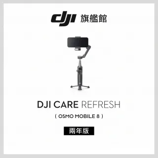 【DJI】Care Refresh Osmo Mobile 8-2年版(聯強國際貨)