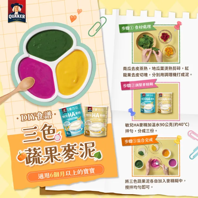 【QUAKER 桂格】敏兒HA麥精700g/罐 任選3罐(纖果順暢/五種水果/學習順暢/成長蔬果)