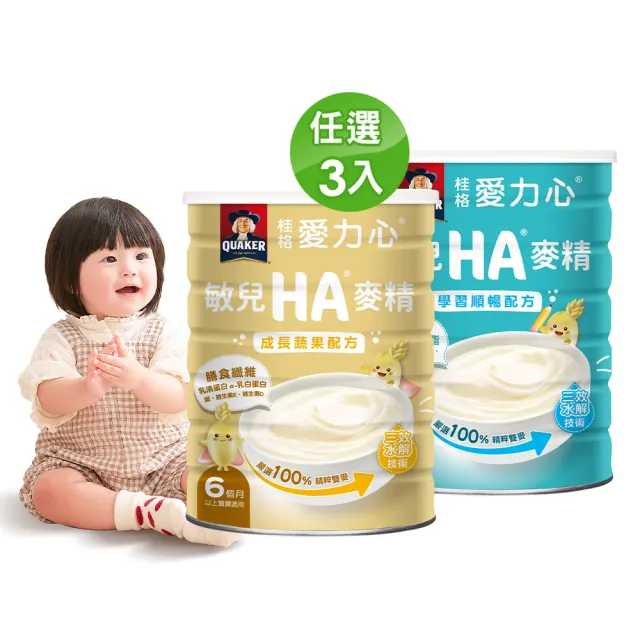【QUAKER 桂格】敏兒HA麥精700g/罐 任選3罐(纖果順暢/五種水果/學習順暢/成長蔬果)