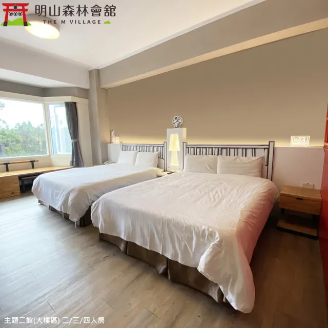 【The M Village 明山森林會舘】旺日不加價!雙人含早-主題館或百老匯館