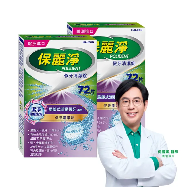 【2026】假牙清潔錠推薦ptt》10款高評價人氣品牌排行榜 | BALIMAN情報局