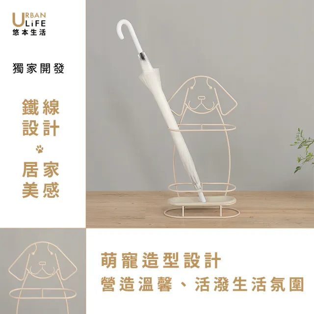【URBAN LiFE 悠本生活】超萌小狗造型雨傘架(雨傘收納架瀝水架置物架/落地雨傘架放傘架/圓形方形傘架)