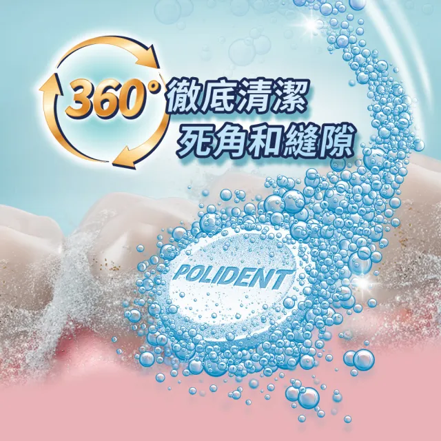 【Polident 保麗淨】假牙清潔錠3入 99.9%殺菌力* 假牙乾淨又清新(108錠/入)