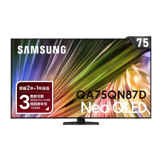 【SAMSUNG 三星】75型4K Neo QLED智慧連網 120Hz Mini LED液晶顯示器 75QN87D(QA75QN87DAXXZW)
