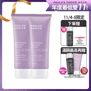 【Paulas Choice 寶拉珍選】雙11限定★10%果酸身體乳210ml 2入組