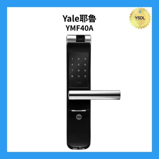 【Yale 耶魯】YMF40A 三合一電子門鎖 指紋/密碼/機械鑰匙(附基本安裝)