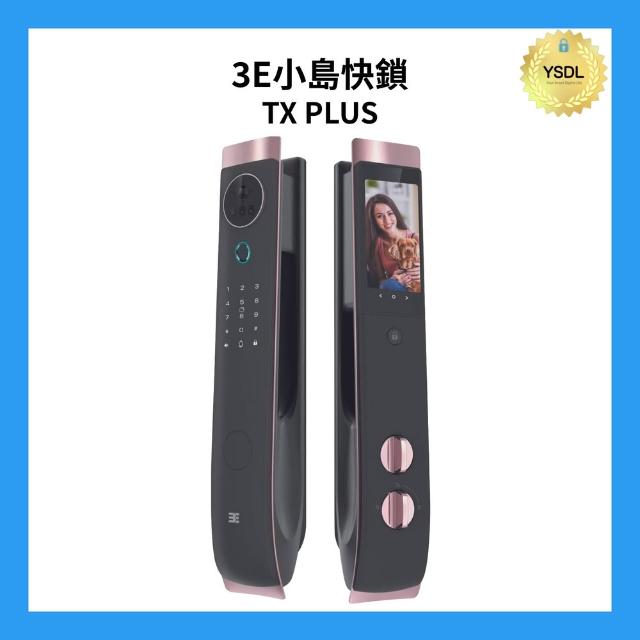 【3E小島快鎖】TX PLUS 九合一電子鎖 雙鏡頭監視器/掌靜脈/人臉辨識(附基本安裝)