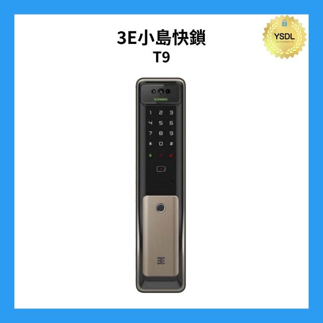 【3E小島快鎖】T9 九合一電子鎖 人臉辨識/指紋/卡片/密碼/鑰匙 WIFI版 金色(附基本安裝)