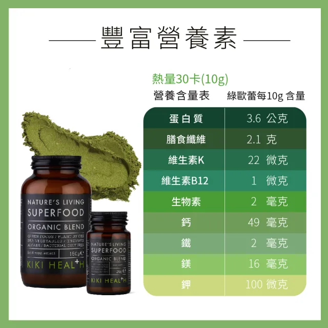 【KIKI-Health 奇奇保健】綠歐蕾益生菌150g/瓶(綠拿鐵 綠藻 青汁 膳食纖維 酵素 superfood 超級食物)