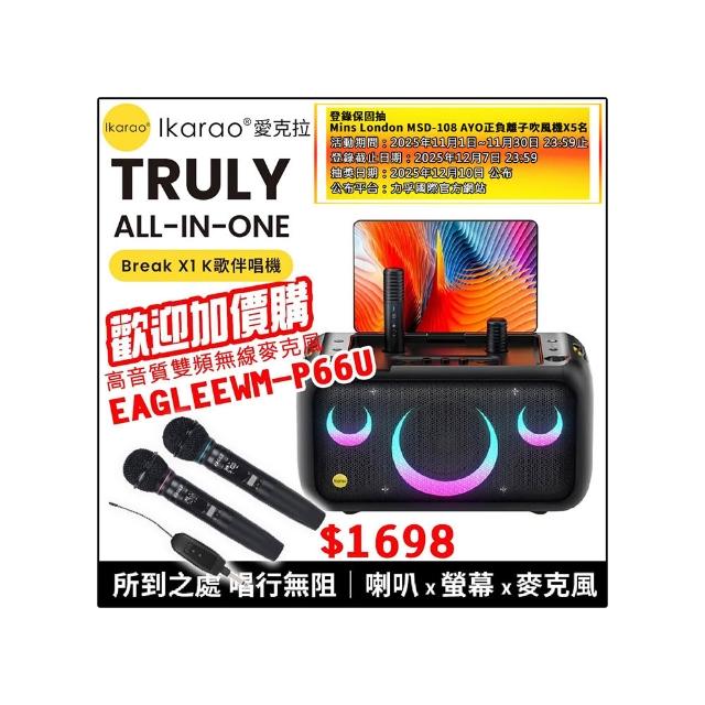 【IKARAO】愛克拉X1 一體式便攜卡拉OK機(卡拉ok #無線麥克風 #點唱機 #K歌機)