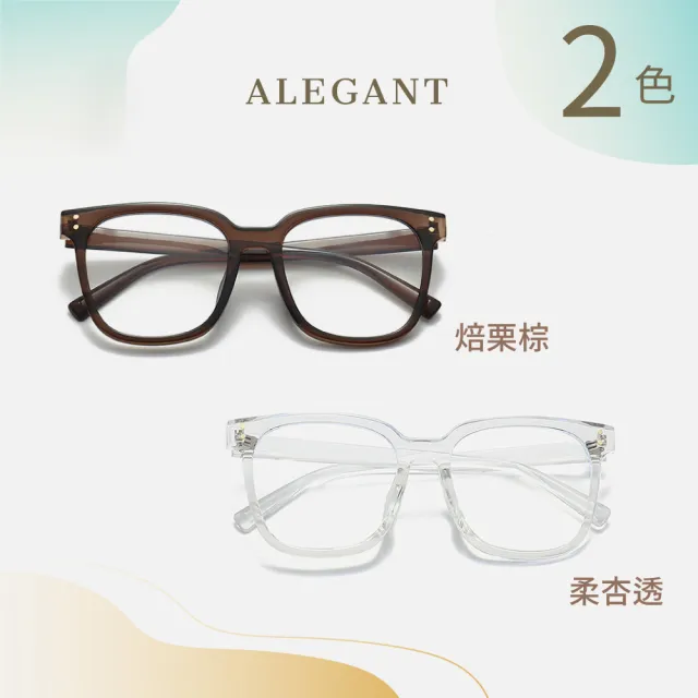 【ALEGANT】日系時尚百搭TR90輕量方框UV400濾藍光眼鏡(抗藍光眼鏡/檢驗合格/時尚設計/新品上架)