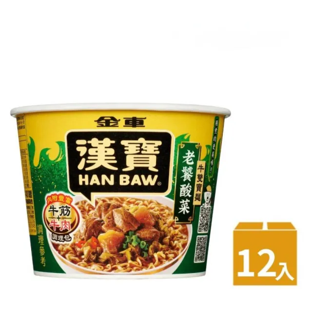 【金車/伯朗】漢寶有料碗麵-12碗/箱(老饕酸菜/川辣酸菜)
