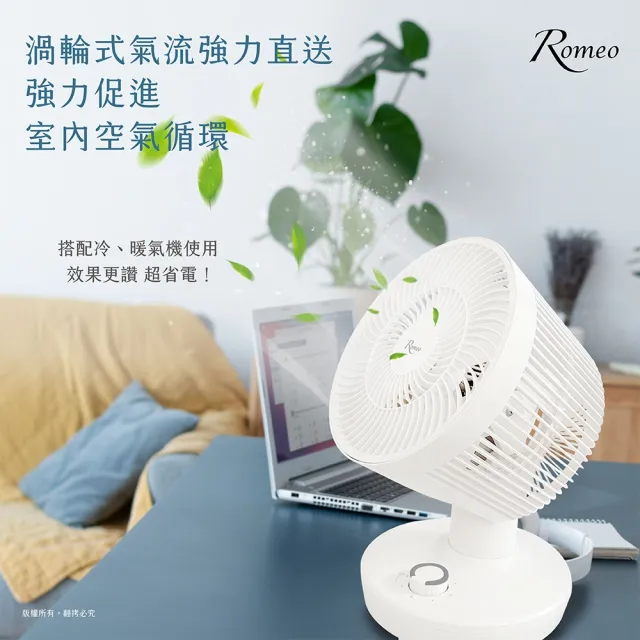 【羅蜜歐】ROMEO 8吋自動擺頭空氣循環扇(CF-0816)