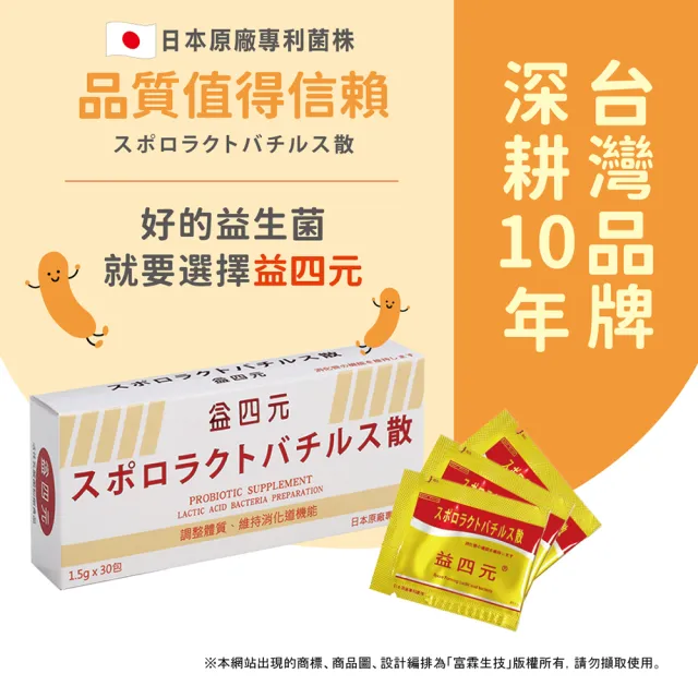 【FU LIN 富霖】益四元 日本專利益生菌｜排便順暢｜兒童/媽媽/成人(48包/盒)