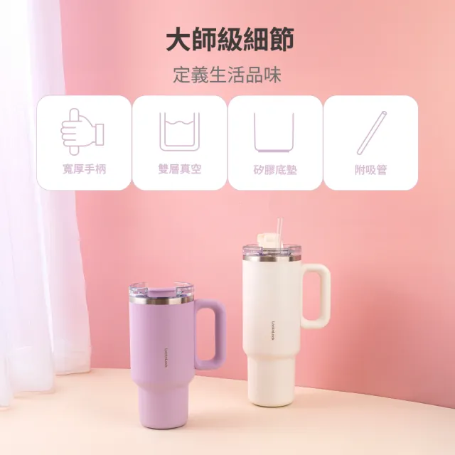【LocknLock 樂扣樂扣】官方直營 都會大師手感隨行杯 1200ml(四色任選/附吸管/不鏽鋼/保溫杯/冰霸杯)