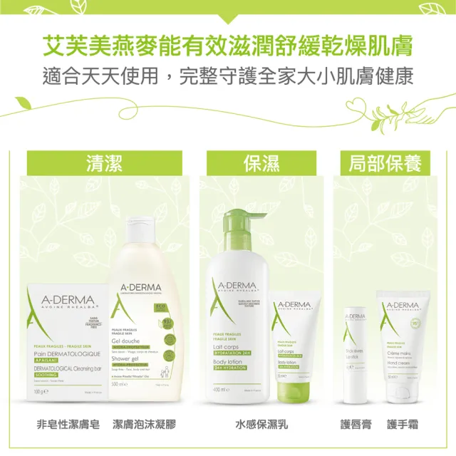 【A-DERMA 艾芙美官方直營】燕麥非皂性潔膚皂100g_3入(舒緩乾燥肌膚 / 嬰幼兒弱敏肌適用)