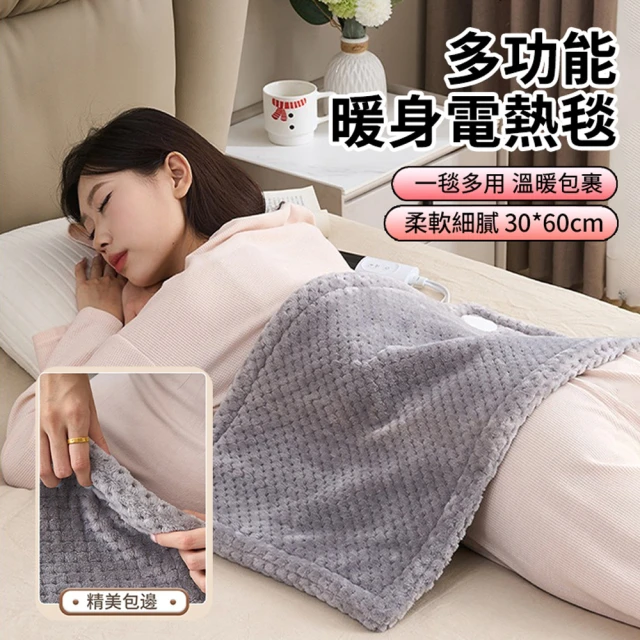 電熱敷毯