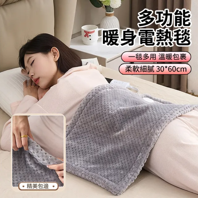 【啟辰康】冬季多功能熱敷暖身電熱毯 折疊收納加熱墊 暖宮/暖腿/暖背/暖手 加熱毯 30*60cm