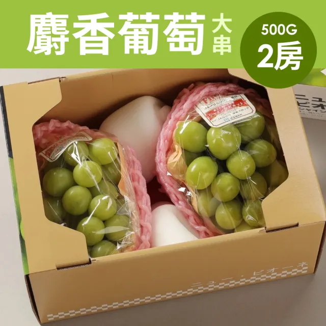 【RealShop】日本山梨/長野空運大串麝香葡萄1kg(約500g*2房裝 水果禮盒 送禮)