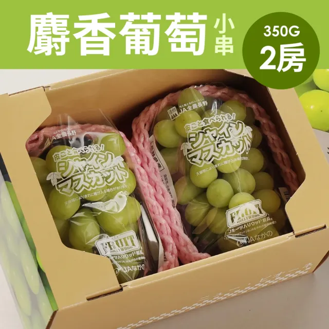 【RealShop】日本長野頂級麝香葡萄淨重350gx2房/禮盒(共700g±10%裝 水果禮盒 送禮)