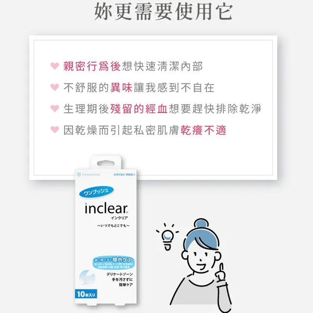 【花美水】Inclear私密淨化凝膠2入組(1.7g x 20支/2盒)