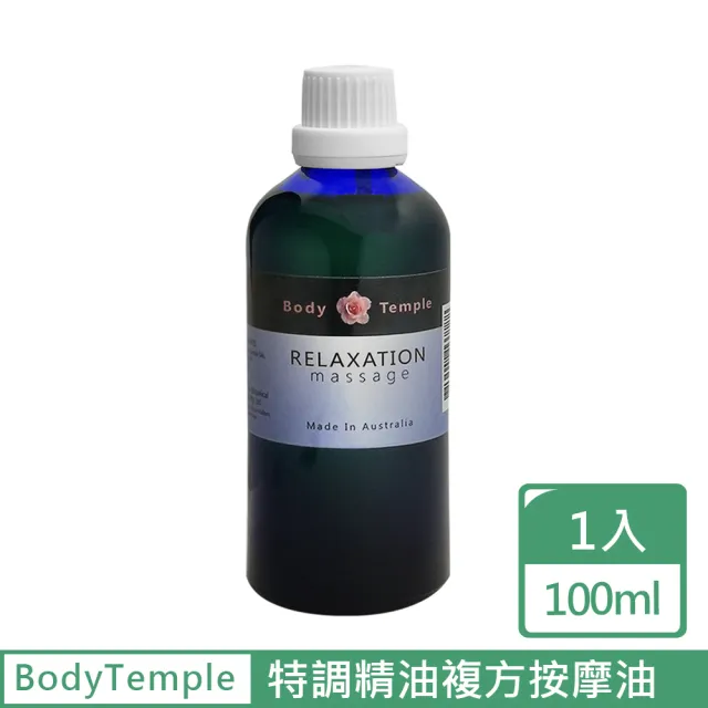 【BodyTemple 身體殿堂】特調精油複方按摩油100ml-能量/快樂/平衡/寧靜/魅力配方(100ml任選一瓶)