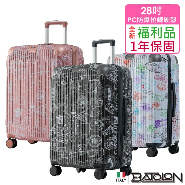 【Batolon 寶龍】全新福利品  28吋  旅行印記PC加大防爆拉鍊硬殼箱/行李箱(3色任選)