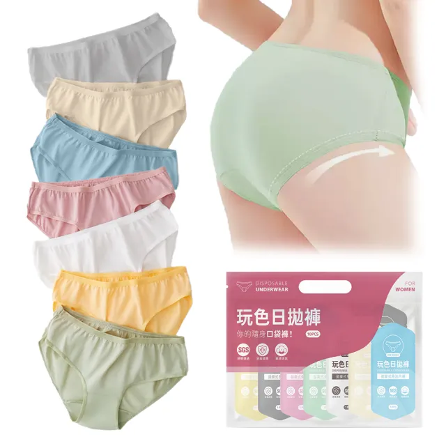 【沐蓓 MuBei】獨立包裝10入組 莫蘭迪 女性免洗內褲 女生內褲 一次性內褲 免洗褲女 生理褲