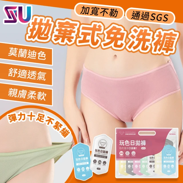 免洗褲