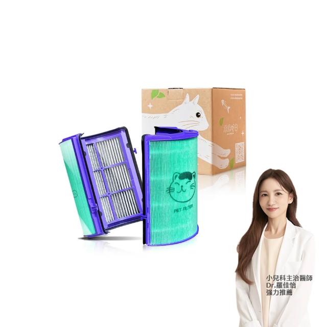 【Have Green Days 綠綠好日】適用 戴森 Dyson HP06/TP06/PH02/HP07/TP07/HP09 抗菌HEPA濾網 1入組