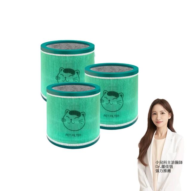 【綠綠好日】三入組_適用 戴森 Dyson TP00/TP01/TP02/TP03 AM11 BP01 HEPA抗菌濾芯(濾網 可水洗前置濾網)