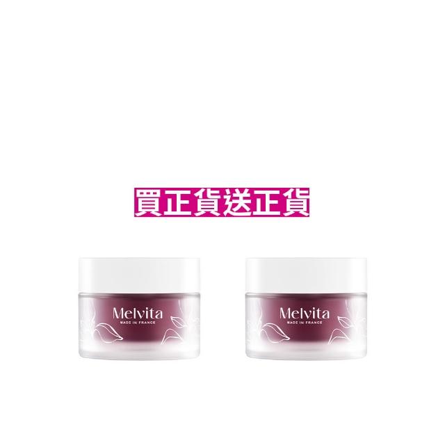 【Melvita 蜜葳特】摩洛哥堅果晚霜1+1超值組(50mlx2)