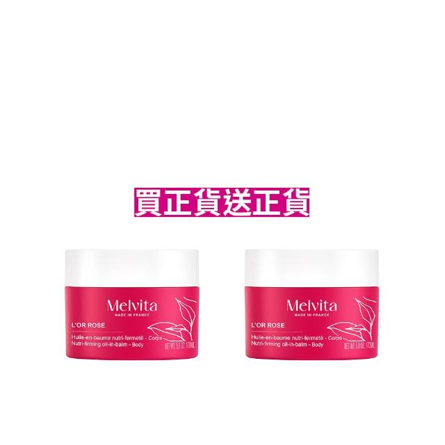 【Melvita 蜜葳特】粉紅胡椒美體霜1+1超值組(粉紅胡椒美體霜170mlX2)