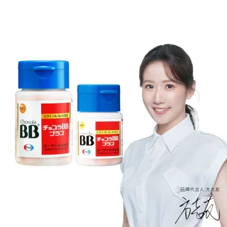 【Eisai 衛采】Chocola BB Plus 60錠×1瓶+180錠×1瓶(高單位活性化B群 元氣活力UP)